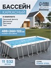 Бассейн каркасный Bestway Power Steel 56671, 488×244×122 см, песчаный фильтр-насос, лестница, тент, прямоугольный Бассейн каркасный Bestway Power Steel 56671, 488×244×122 см, песчаный фильтр-насос, лестница, тент, прямоугольный