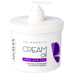Aravia Крем для рук Cream Oil с маслом виноградной косточки и жожоба, 550 мл 5308-3784 - фото 14780404