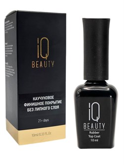 IQ Beauty Каучуковое финишное покрытие без липкого слоя / Rubber Top No Sticky, 10 мл 12865-15099 - фото 14786812