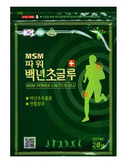 Kang Hwa Обезболивающий пластырь с экстрактом опунции и ментолом для суставов / MSM Power Cactus Glu, 20 шт. 27937-76597 - фото 14805990