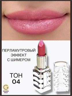 Помада для губ перламутровая с шимером  MISS ROYAL Арт 22748 тон 4 250802-262058 - фото 14811213