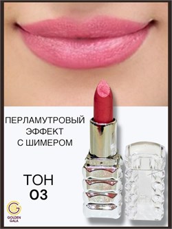 Помада для губ перламутровая с шимером  MISS ROYAL Арт 22748 тон 3 250801-262057 - фото 14811217