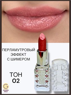 Помада для губ перламутровая с шимером  MISS ROYAL Арт 22748 тон 2 250800-262056 - фото 14811221
