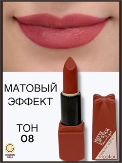 Помада для губ матовая  Romantic Арт 0011 тон 08 250794-262050 - фото 14811241