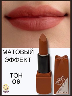 Помада для губ матовая  Romantic Арт 0011 тон 06 250792-262048 - фото 14811247