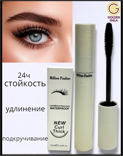 Тушь для ресниц новая формула максимального подкручивания Million Pauline 10 мл. Арт 006 250784-262040 - фото 14811273