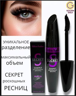 Тушь для ресниц Секрет роскошных ресниц Million Pauline 10 мл. Арт 004 250782-262038 - фото 14811281