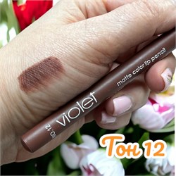 Карандаш для губ Violet с точилкой тон 12 244045-253788 - фото 14817237
