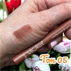 Карандаш для губ Violet с точилкой тон 05 244038-253781 - фото 14817257