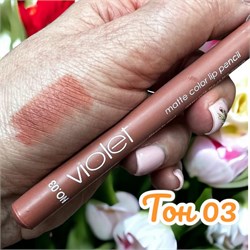 Карандаш для губ Violet с точилкой тон 03 244036-253779 - фото 14817262