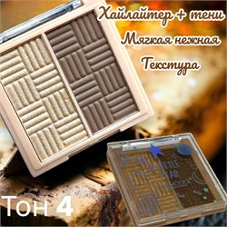 Набор Хайлайтер +Тени для век SEVENCOOL Арт 6606 тон 4 244020-253690 - фото 14817576