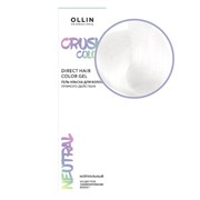 Ollin Гель-краска для волос прямого действия / Crush Color, нейтральный, 100 мл 23023-64139