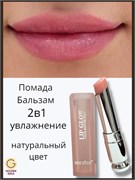 Помада-бальзам 2в1 с естественным пигментом MISS ROYAL 250805-262061