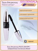 Тушь Farres "Volume Lash Epic" с силиконовой щеточкой (удлинение объем разделение) Арт 6005 185804-232043