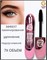 Тушь для ресниц объем с эффектом ламинирования 7D Super Curl lash 10 мл. Арт 007 250785-262041 - фото 14811269
