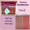 Румяна для лица SEVENCOOL 7 г тон 3 244711-254741 - фото 14817620